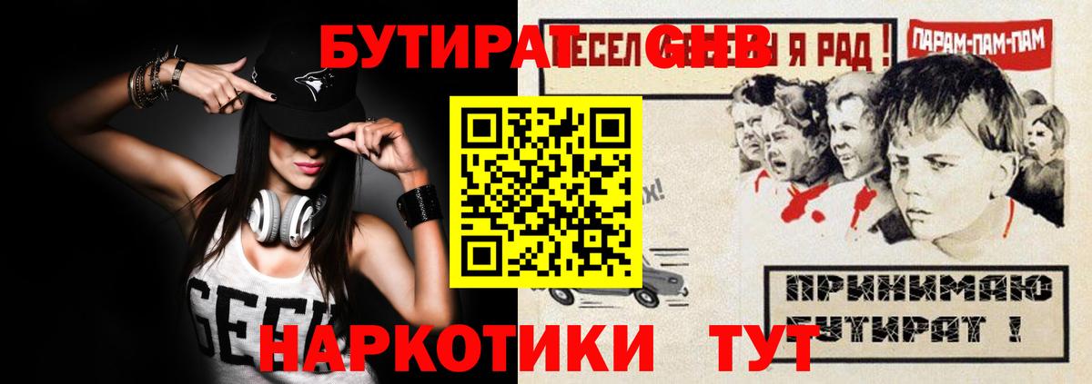 БУТИРАТ 99%  Вход с VPN  БУТИРАТ  Выкса 