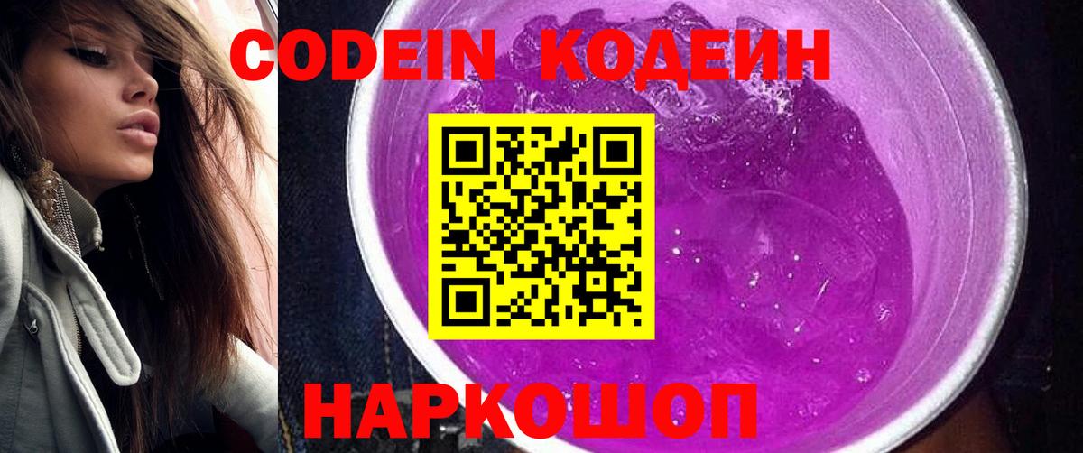 Кодеиновый сироп Lean напиток Lean (лин)  Вход с VPN  Выкса 
