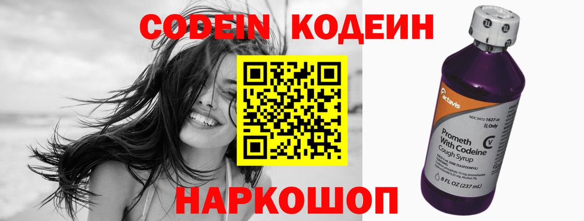 Codein напиток Lean (лин) Выкса