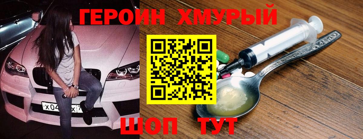 Героин белый  Вход с VPN  Выкса 
