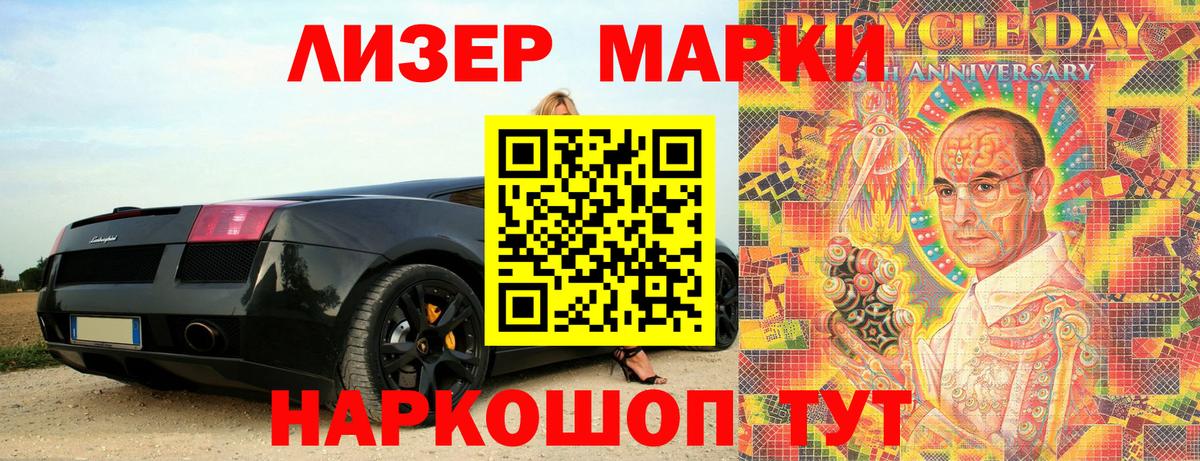 Марки 25I-NBOMe 1500мкг Выкса