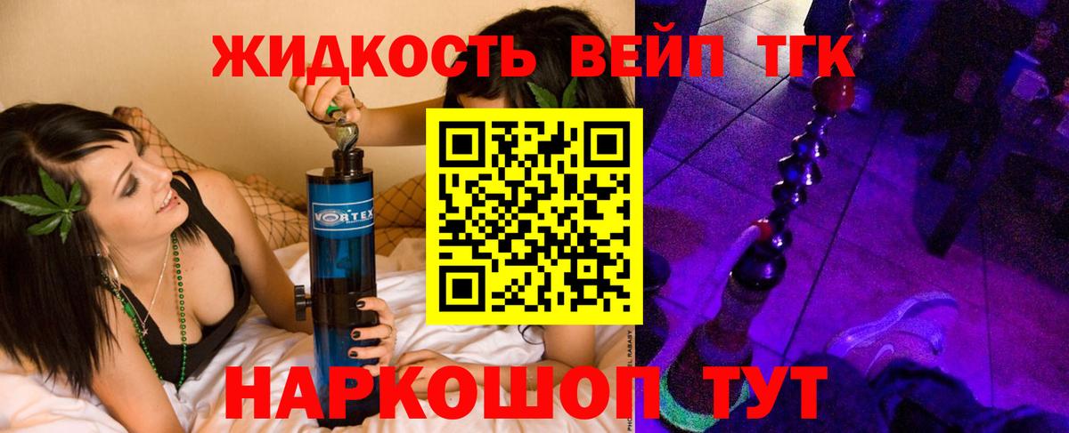 ТГК жижа Выкса